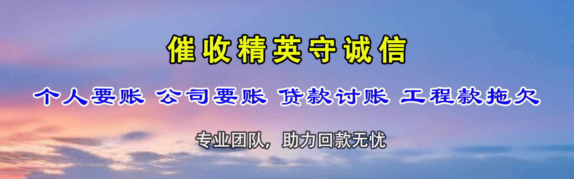 青浦讨账公司